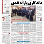 صفحه نخست – ۲۱ آذر ۱۳۹۵