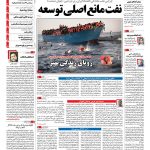 صفحه نخست – ۱۰ شهریور ۱۳۹۵