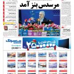 صفحه۰۱-۲۹ دی۱۳۹۴