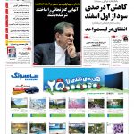 صفحه۰۱-۲۷ بهمن۱۳۹۴