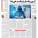 صفحه نخست – ۰۸ تیر ۱۳۹۶