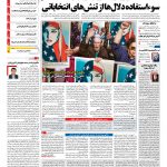 صفحه نخست – ۰۷ تیر ۱۳۹۶