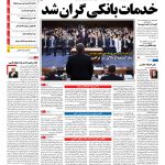 صفحه نخست – ۲۰ خرداد ۱۳۹۶
