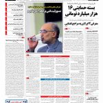 صفحه۰۱-۱۶ فروردین ۱۳۹۵