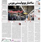 صفحه نخست – ۲۴ فروردین ۱۳۹۹