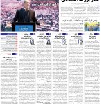 صفحه01-08دی 1403