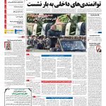 صفحه نخست – ۰۹ مرداد ۱۳۹۶