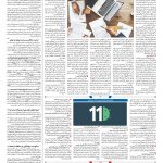 صفحه ۱۰ -۱۷ فروردین ۱۳۹۹