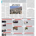 صفحه ۱۰ – ۰۹ مهر ۱۳۹۷