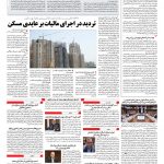 صفحه ۱۰ – ۰۸ مرداد ۱۳۹۷