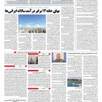 صفحه ۱۰ – ۱۱ مرداد ۱۳۹۷