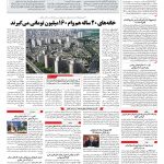 صفحه ۱۰ – ۱۳ مرداد ۱۳۹۷