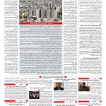 صفحه ۱۰ – ۱۴ مرداد ۱۳۹۷
