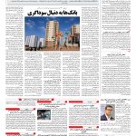 صفحه ۱۰ – ۱۶ مرداد ۱۳۹۷
