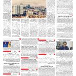صفحه ۱۰ – ۱۷ مرداد ۱۳۹۷
