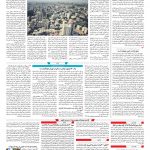 صفحه ۱۰ – ۱۸ مرداد ۱۳۹۷