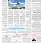 صفحه ۱۰ – ۲۰ مرداد ۱۳۹۷