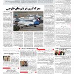 صفحه ۱۰ – ۲۲ مرداد ۱۳۹۷