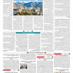 صفحه ۱۰ – ۲۳ مرداد ۱۳۹۷