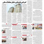 صفحه ۱۰ – ۲۴ مرداد ۱۳۹۷