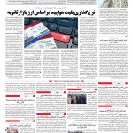 صفحه ۱۰ – ۲۵ مرداد ۱۳۹۷