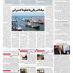 صفحه ۱۰ – ۲۷ مرداد ۱۳۹۷