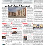 صفحه ۱۰ – ۲۹ مرداد ۱۳۹۷