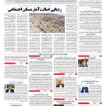 صفحه ۱۰ – ۰۳ تیر ۱۳۹۷