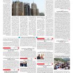 صفحه ۱۰ – ۰۴ تیر ۱۳۹۷