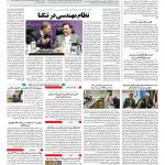 صفحه ۱۰ – ۰۶ تیر ۱۳۹۷