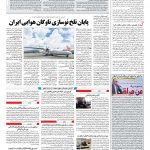 صفحه ۱۰ – ۰۹ تیر ۱۳۹۷