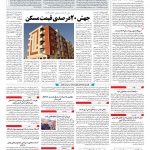 صفحه ۱۰ – ۱۰ تیر ۱۳۹۷