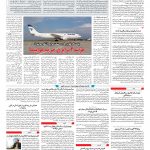 صفحه ۱۰ – ۱۱ تیر ۱۳۹۷