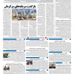 صفحه ۱۰ – ۱۲ مهر ۱۳۹۷