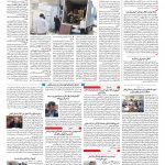 صفحه ۱۰ – ۲۶ تیر ۱۳۹۷