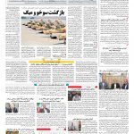 صفحه ۱۰ – ۳۰ تیر ۱۳۹۷