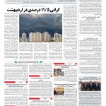 صفحه ۱۰- ۰۵ خرداد ۱۳۹۷
