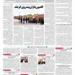 صفحه ۱۰- ۰۶ خرداد ۱۳۹۷