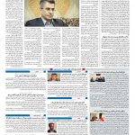 صفحه ۱۰ – ۲۴ دی ۱۳۹۷