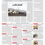 صفحه ۱۰ – ۰۸ خرداد ۱۳۹۷