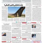 صفحه ۱۰ – ۰۹ خرداد ۱۳۹۷
