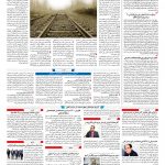 صفحه ۱۰ – ۱۰ خرداد ۱۳۹۷