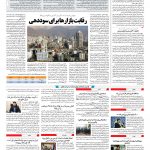 صفحه ۱۰ – ۱۳ خرداد ۱۳۹۷