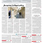 صفحه ۱۰ – ۲۱ خرداد ۱۳۹۷