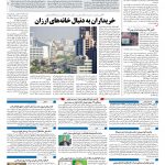 صفحه ۱۰ – ۱۶ مهر ۱۳۹۷