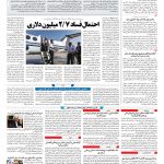صفحه ۱۰ – ۲۴ خرداد ۱۳۹۷