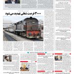 صفحه ۱۰ – ۲۸ خرداد ۱۳۹۷