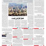 صفحه ۱۰ – ۲۹ خرداد ۱۳۹۷
