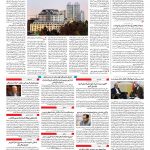 صفحه ۱۰ – ۳۱ خرداد ۱۳۹۷