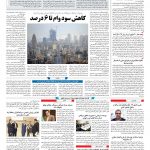 صفحه ۱۰ – ۰۵ اردیبهشت ۱۳۹۷